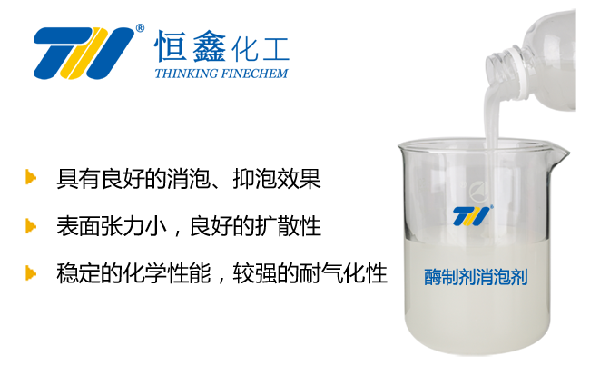 酶制劑消泡劑