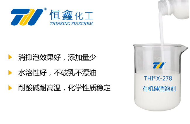 有機硅消泡劑